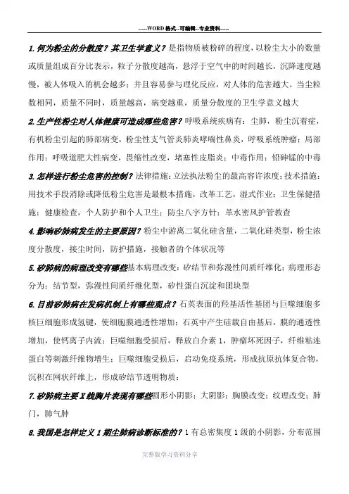 职业卫生与职业医学期末考试大题总结