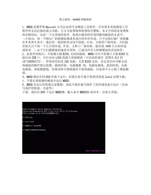 图文教程：MHDD图解教程