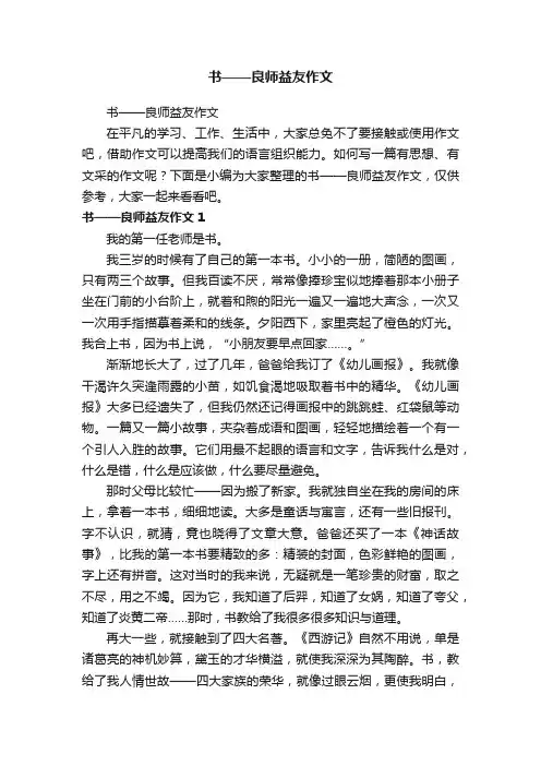 书——良师益友作文