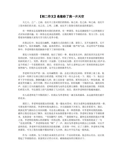 【初二作文】是您给了我一片天空