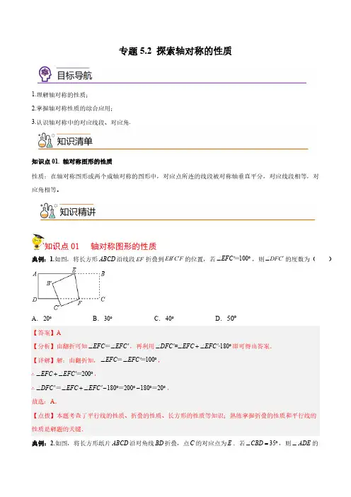 专题5.2探索轴对称的性质原卷版帮课堂七年级数学同步精品讲义北师大版