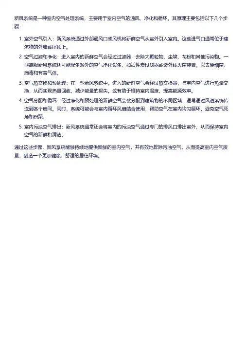 新风系统的原理