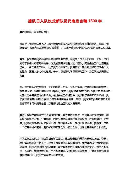 建队日入队仪式新队员代表发言稿