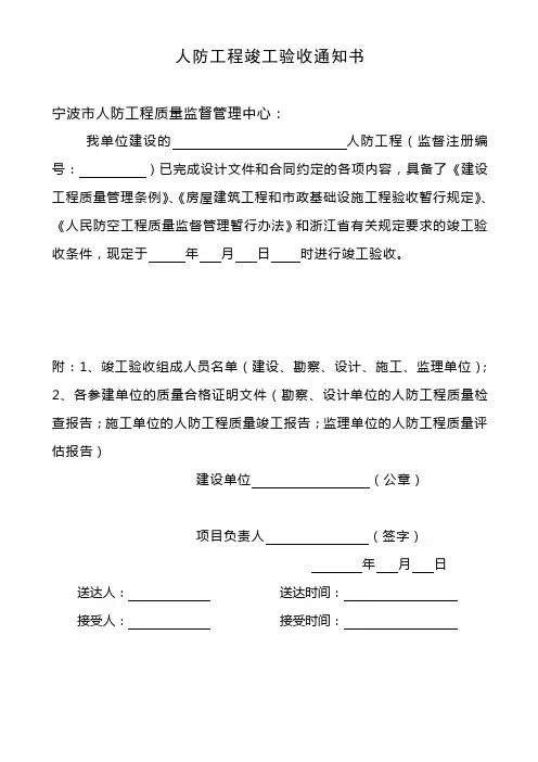 宁波市人防工程  人防验收资料表格