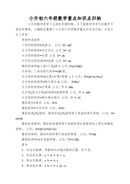 小升初六年级数学重点知识点归纳