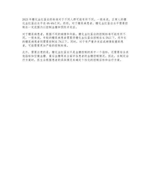 2023糖化血红蛋白标准