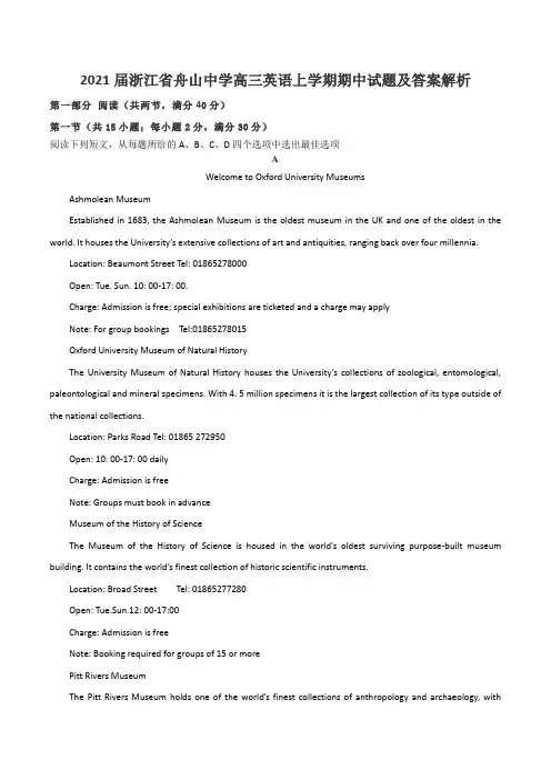 2021届浙江省舟山中学高三英语上学期期中试题及答案解析