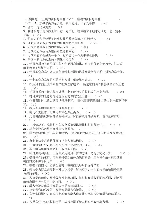 工程力学练习题及参考答案.doc