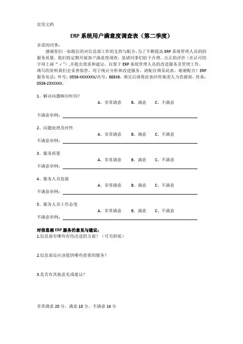 ERP系统满意度调查表-SAP