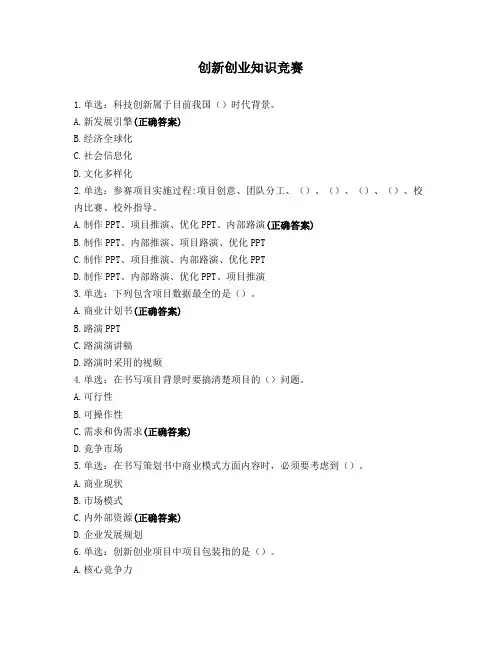 创新创业知识竞赛