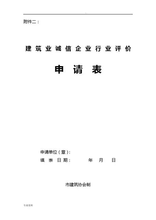 诚信企业申报表