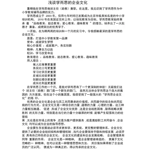 浅谈学而思的企业文化