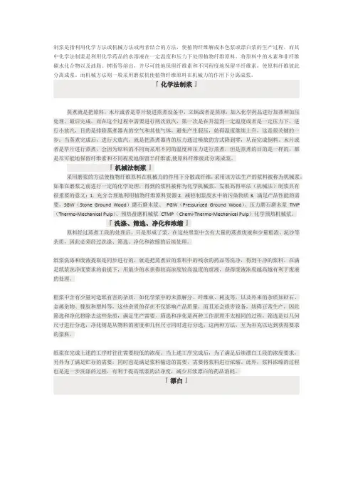 制浆工艺过程