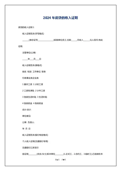 2024年房贷的收入证明