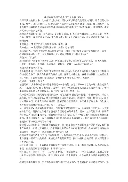 2023最新-我与爸爸妈妈的故事作文(优秀10篇)