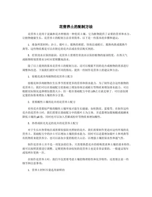 花营养土的配制方法