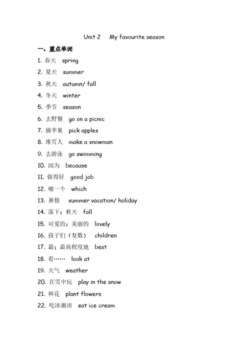 人教版五年级下册(英语Unit 2)   知识点总结