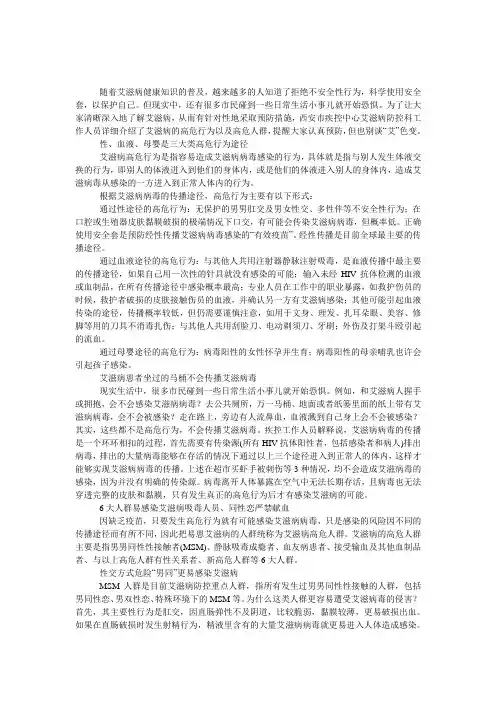 艾滋病高危行为有哪些？