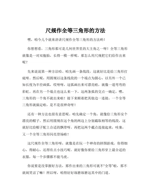 尺规作全等三角形的方法