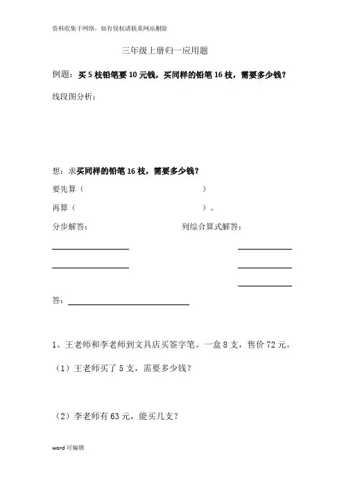 三年级上册归一应用题知识讲解