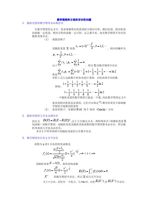 数学期望和方差的存在性问题