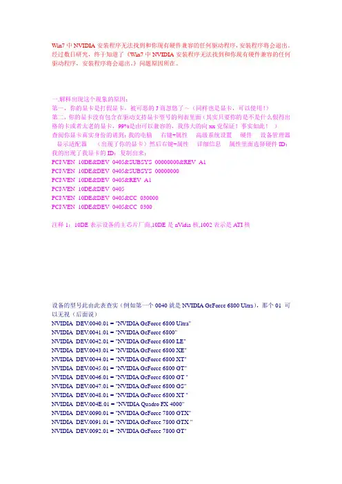 Win7中NVIDIA安装程序无法找到和你现有硬件兼容的任何驱动程序,安装程序将会退出