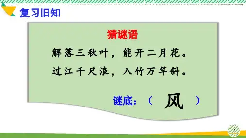 小学语文二年级上册《风娃娃》课件