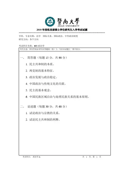 暨南大学考研历年真题之政治学2010--2013年考研真题