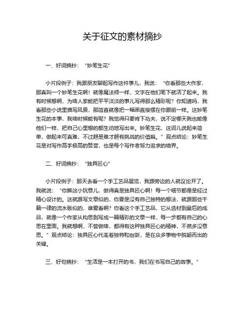 关于征文的素材摘抄