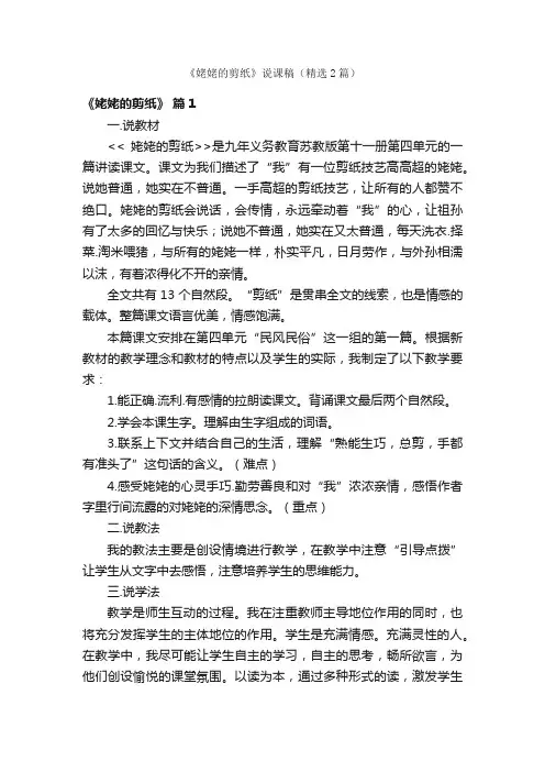 《姥姥的剪纸》说课稿（精选2篇）