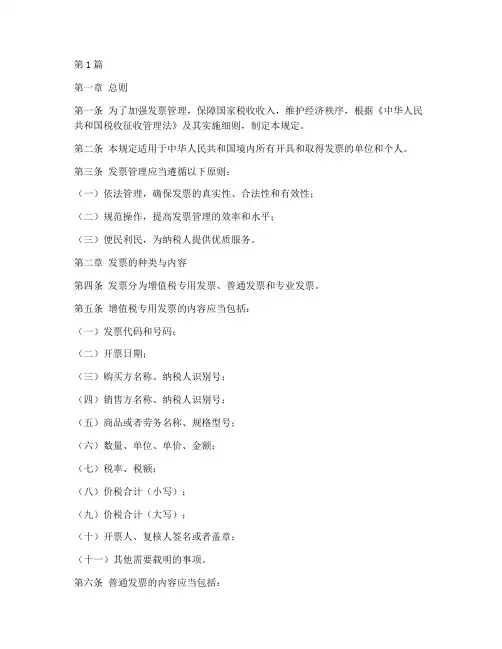 发票管理的相关规定(3篇)