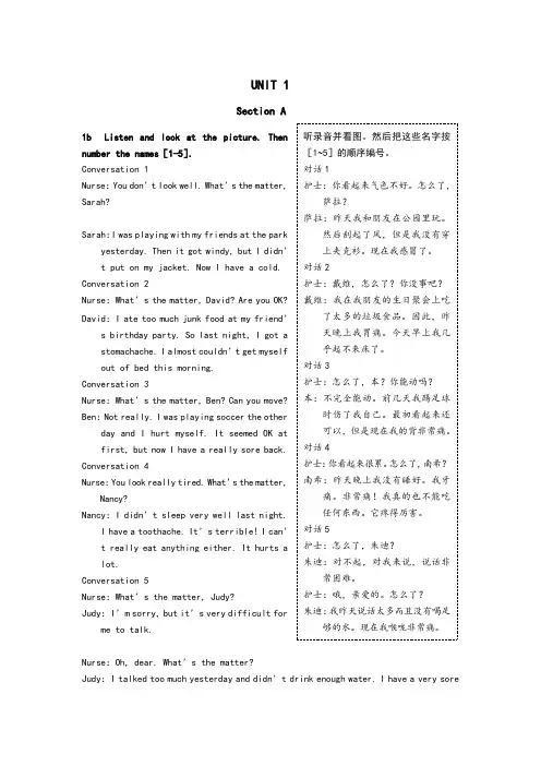 八年级英语(下)(人教版)教材听力原文及译文