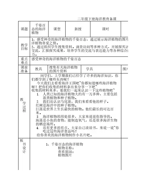 二年级下册海洋教育备课(1)
