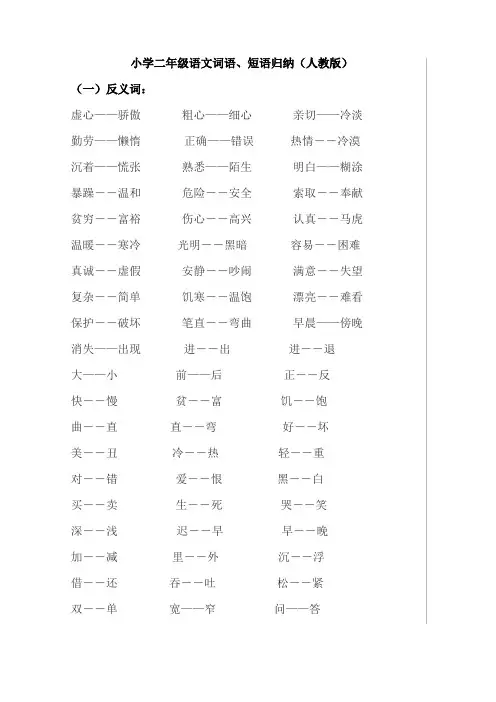二年级语文知识积累：常考常用词语、短语大全,孩子用得上