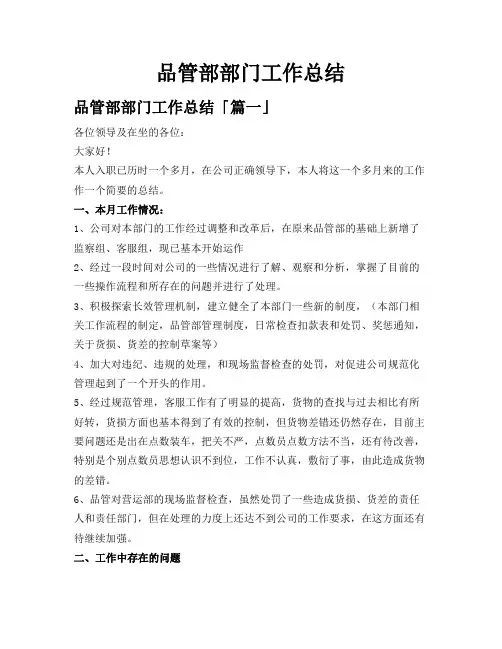 品管部部门工作总结