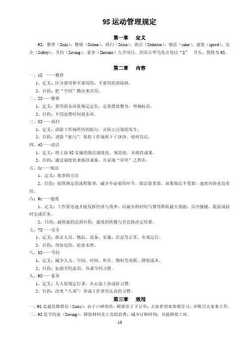 9S管理制度