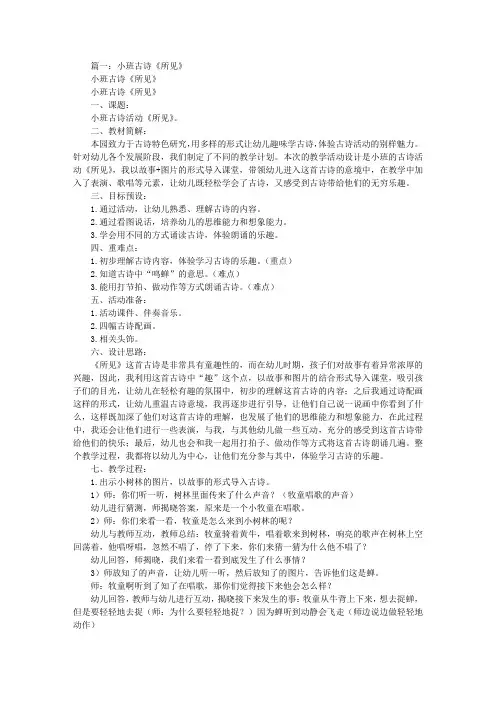 幼儿园古诗所见教案