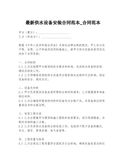 最新供水设备安装合同范本_合同范本