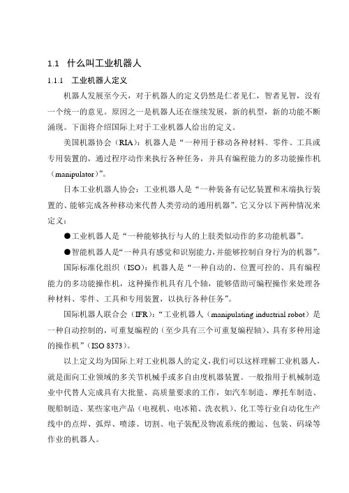 什么叫工业机器人