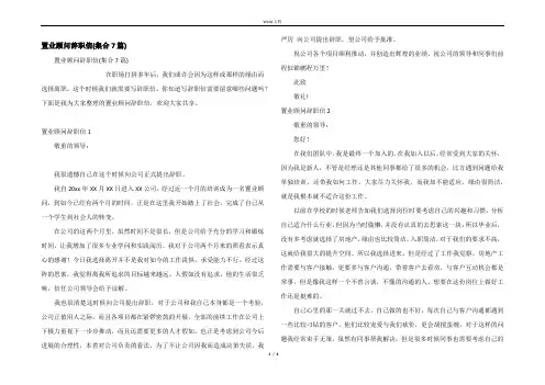 置业顾问辞职信(集合7篇)