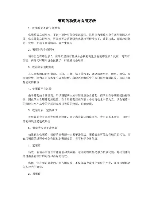 葡萄的功效与食用方法