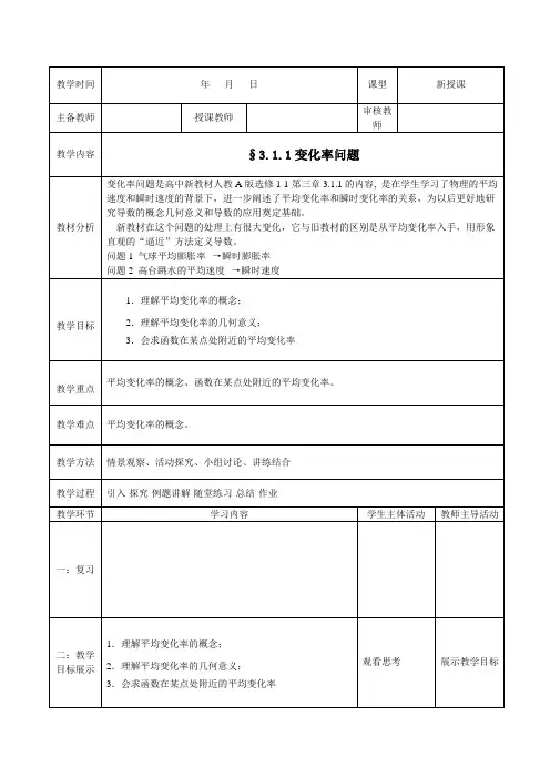 变化率问题教案
