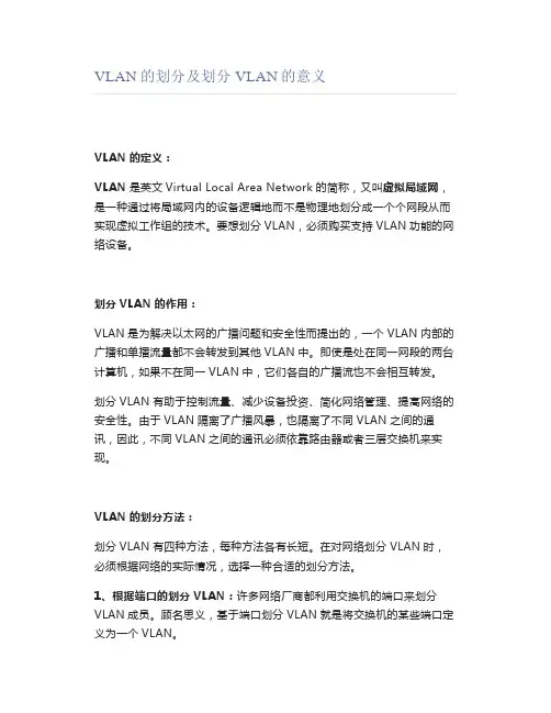 VLAN的划分及划分VLAN的意义