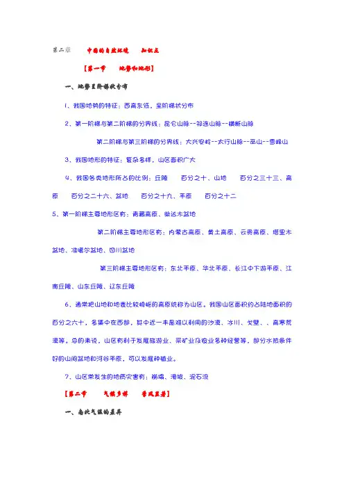 八年级上册地理第二章《中国的自然环境》知识点