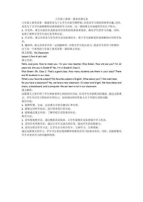 六年级上册第一课英语课文读