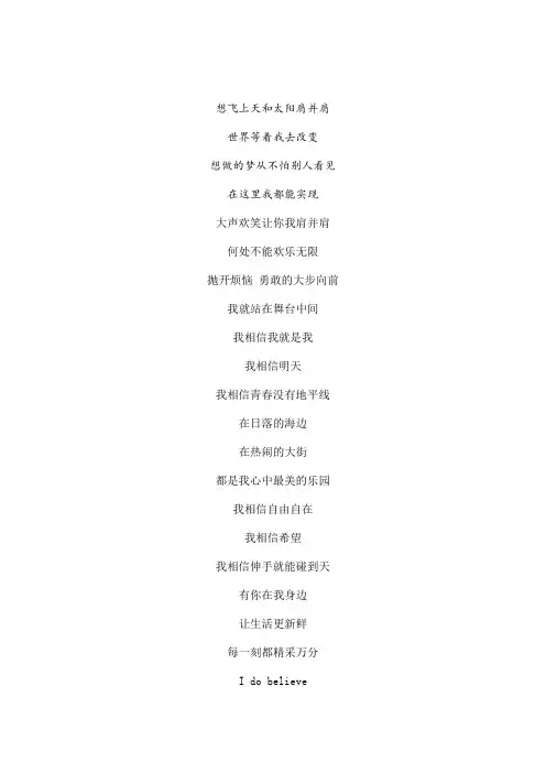 我相信歌词