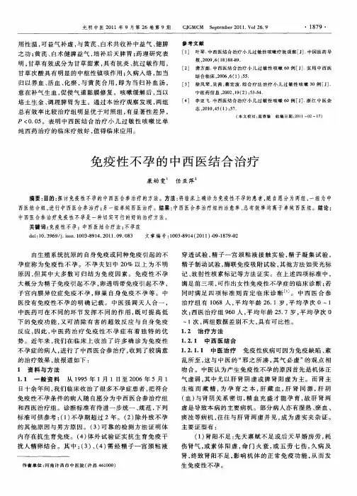免疫性不孕的中西医结合治疗