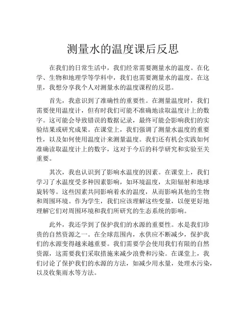 测量水的温度课后反思