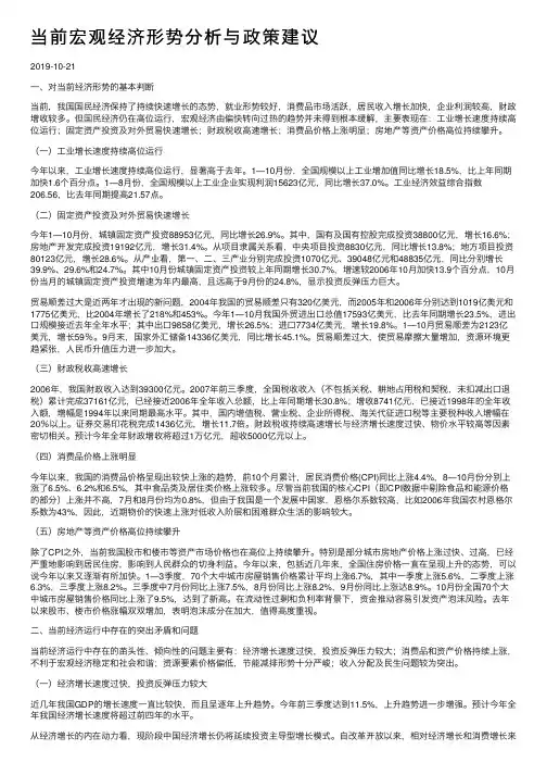 当前宏观经济形势分析与政策建议