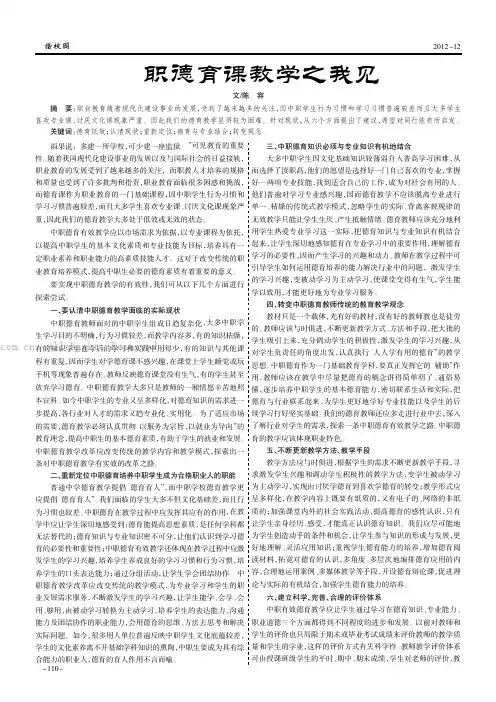 中职德育课教学之我见